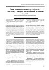 Научная статья на тему 'Стан окисного шляху метаболізму L-аргініну у хворих на атопічний дерматит'