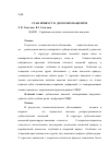 Научная статья на тему 'Стан прикусу в дорослих пацієнтів'