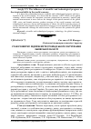 Научная статья на тему 'Стан розвитку підприємств громадського харчування Львівської області'