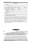 Научная статья на тему 'Стан споживчого кредитування в Україні та перспективи його розвитку з врахуванням умов сучасної фінансово-економічної та політичної ситуації'