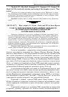 Научная статья на тему 'Стан та перспективи рекреаційної діяльності на природоохоронних територіях українського Розточчя'