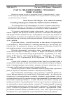 Научная статья на тему 'Стан та тенденції розвитку страхового ринку в Україні'