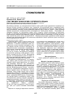 Научная статья на тему 'Стан твердих тканин зубів у дітей міста Луцька'