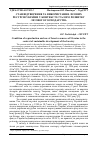 Научная статья на тему 'Стан відтворення та використання лісових ресурсів України у контексті сталого розвитку лісового господарства'