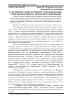 Научная статья на тему 'Стан використання лісових ресурсів верхньодністровських бескидів та шляхи його оптимізації'