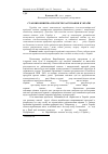 Научная статья на тему 'Стан виробництва продуктів харчування в Україні'