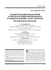 Научная статья на тему 'Стандартизация финансовой отчетности предприятий малого и среднего бизнеса: опыт Чешской Республики и Украины'