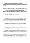 Научная статья на тему 'Стандартизация медицинской помощи - инструмент бережливого производства и основа системных улучшений'