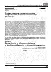 Научная статья на тему 'СТАНДАРТИЗАЦИЯ РАСКРЫТИЯ ИНФОРМАЦИИ В НЕФИНАНСОВОЙ ОТЧЕТНОСТИ КОММЕРЧЕСКИХ ОРГАНИЗАЦИЙ'