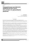 Научная статья на тему 'Стандартизация российского управленческого учета как условие его дальнейшего развития'