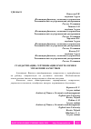 Научная статья на тему 'СТАНДАРТИЗАЦИЯ, СЕРТИФИКАЦИЯ И МЕТРОЛОГИЯ В УПРАВЛЕНИЕ КАЧЕСТВОМ'