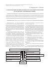 Научная статья на тему 'Стандартизация терминологии в области нанотехнологий (на материале английского языка)'