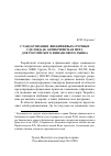 Научная статья на тему 'Стандартизация внебиржевых срочных сделок как антикризисная мера для российского финансового рынка'