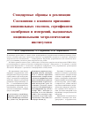 Научная статья на тему 'Стандартные образцы в реализации Соглашения о взаимном признании национальных эталонов, сертификатов калибровки и измерений, выдаваемых национальными метрологическими институтами'