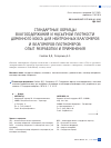 Научная статья на тему 'Стандартные образцы влагосодержания и насыпной плотности доменного кокса для нейтронных влагомеров и влагомеров-плотномеров: опыт разработки и применения'