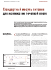 Научная статья на тему 'Стандартный модуль питания для монтажа на печатной плате'