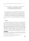 Научная статья на тему 'Стандарты интероперабельности в высокопроизводительной среде'