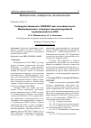 Научная статья на тему 'Стандарты Комитета CENELEC как составная часть Международного стандарта железнодорожной промышленности IRIS'