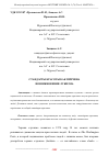 Научная статья на тему 'СТАНДАРТЫ КРАСОТЫ КАК ПРИЧИНА ВОЗНИКНОВЕНИЯ ЛУКИЗМА'