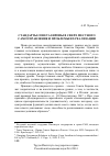 Научная статья на тему 'Стандарты Совета Европы в сфере местного самоуправления и проблемы их реализации'