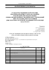 Научная статья на тему 'Стандарты специализированной помощи, рекомендованные к использованию руководителям федеральных специализированных медицинских учреждений при оказании дорогостоящей (высокотехнологичной) медицинской помощи (продолжение). Стандарт медицинской помощи больным с инсультом (при оказании специализированной помощи)'