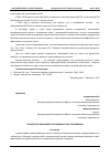 Научная статья на тему 'СТАНДАРТЫ В ЭКОНОМИКЕ И ОСОБЕННОСТИ ИХ СОСТАВЛЕНИЯ'