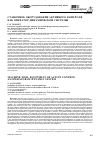 Научная статья на тему 'Станочное оборудование активного контроля как оператор динамической системы'