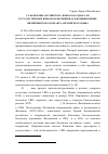 Научная статья на тему 'Становление английского языка как одного из государственных языков на Филиппинах и возникновение филиппинского варианта английского языка'