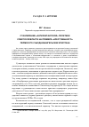 Научная статья на тему 'Становление «Антисектантской» политики советской власти на примере «Арестованного» Пермского съезда евангельских христиан'