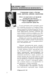 Научная статья на тему 'Становление аудита в России: этапы, проблемы, решения, перспективы (эпоха государственного регулирования аудиторской деятельности в Российской Федерации заканчивается. Будет ли эффективен этап саморегулирования профессии)'