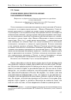 Научная статья на тему 'Становление династии Романовых глазами иностранцев'