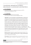 Научная статья на тему 'СТАНОВЛЕНИЕ ДИРИЖЁРСКО-ХОРОВОГО ОБРАЗОВАНИЯ В САРАТОВСКОЙ КОНСЕРВАТОРИИ'