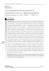 Научная статья на тему 'Становление документального киноискусства на Северном Кавказе (из регионального опыта 1940-х - 1960-х гг. )'