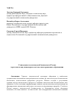 Научная статья на тему 'Становление экологической безопасности России через подготовку инженеров в системе многоуровневого образования'