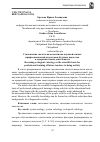 Научная статья на тему 'Становление эколого-валеологии как научной основы профессиональной подготовки будущих педагогов к оздоровительной деятельности'