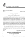 Научная статья на тему 'Становление экономики знаний в России: проблемы и пути их решения'