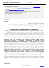 Научная статья на тему 'Становление эмоционального компонента профессионально-важных качеств студентов-психологов'