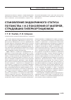 Научная статья на тему 'Становление эндокринного статуса потомства 1-го и 2-го поколения от матерей, страдавших гиперкортицизмом'