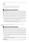 Научная статья на тему 'Становление фольклористики народов Поволжья в XIX веке'