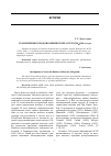 Научная статья на тему 'Становление городов Башкирской АССР в 1950-1960-е годы'