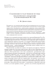 Научная статья на тему 'Становление государственной системы педагогического образования в дореволюционной России'