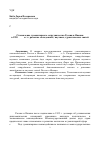 Научная статья на тему 'Становление гуманитарного сотрудничества России и Японии в 1920-1930-е гг. : развитие молодежных, научных, туристических связей'