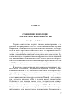 Научная статья на тему 'Становление и эволюция лингвистической советологии'