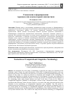 Научная статья на тему 'СТАНОВЛЕНИЕ И ФОРМИРОВАНИЕ ТЕРМИНОЛОГИИ КОМПЬЮТЕРНОЙ ЛИНГВИСТИКИ'