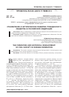 Научная статья на тему 'СТАНОВЛЕНИЕ И ИСТОРИЧЕСКОЕ РАЗВИТИЕ ГРАЖДАНСКОГО ОБЩЕСТВА В РОССИЙСКОЙ ФЕДЕРАЦИИ'