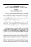 Научная статья на тему 'Становление и литературно-политическая программа журнала «Дружба народов» в 20-50-е годы XX века'