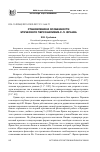 Научная статья на тему 'Становление и особенности этического персонализма С. Л. Франка'