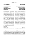 Научная статья на тему 'Становление и особенности института президентства в России'