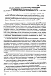 Научная статья на тему 'Становление и правовое регулирование станичной и сторожевой службы на рубежах Русского централизованного государства'