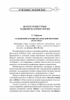 Научная статья на тему 'Становление и развитие арабской риторики до XIV века'